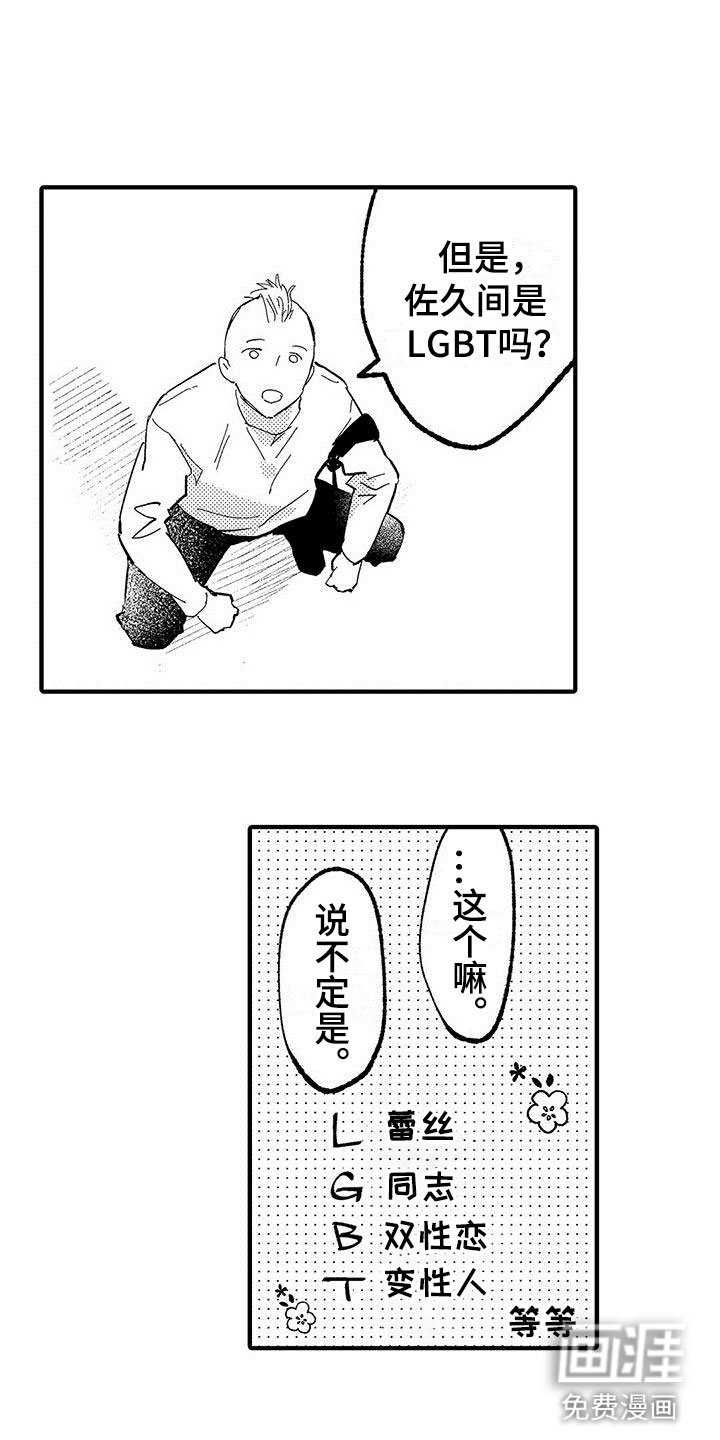 第15章：苦恼的关系