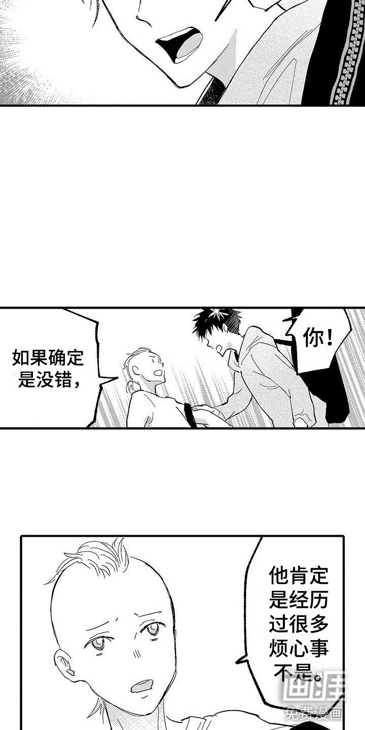 第15章：苦恼的关系