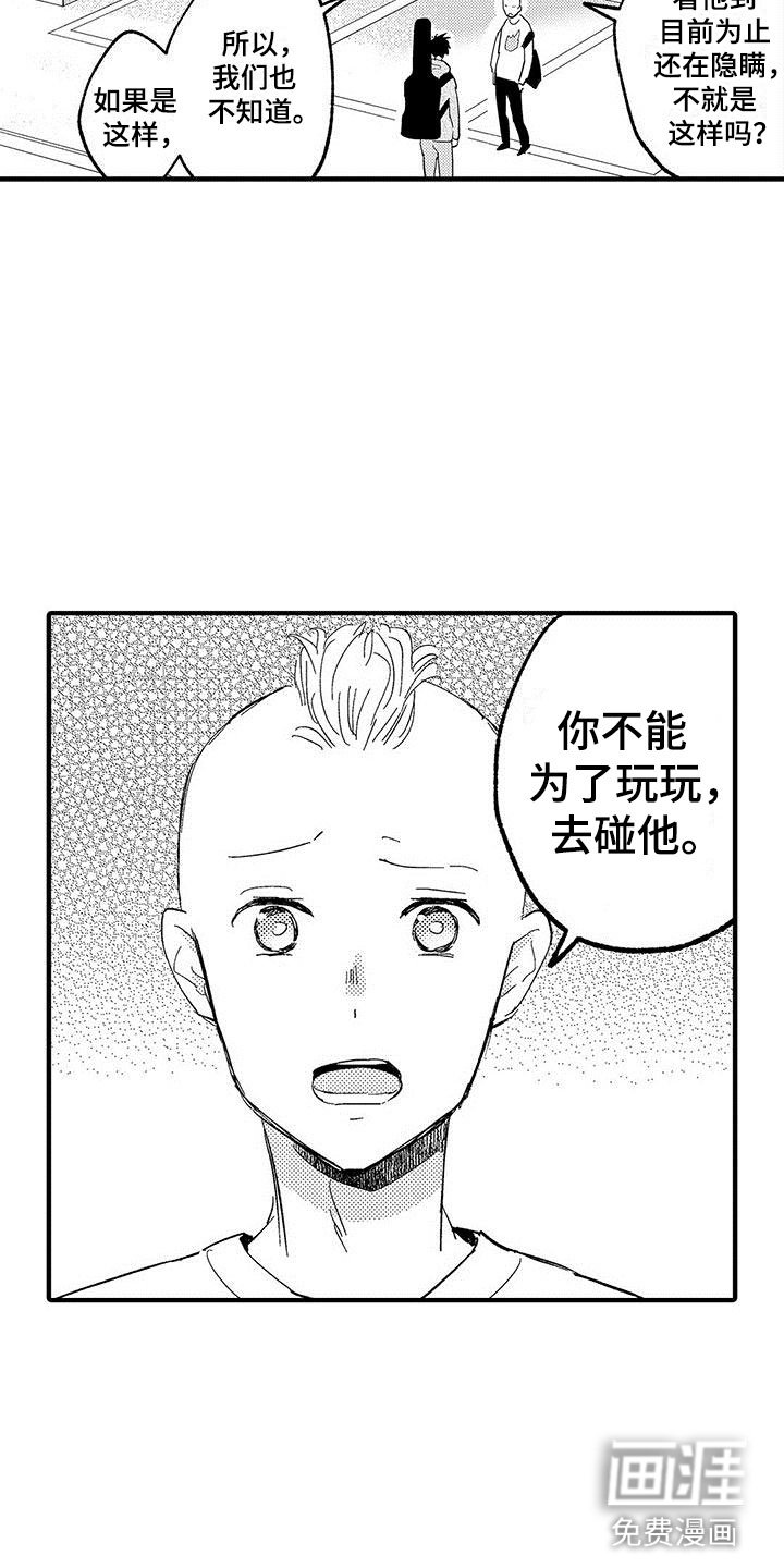 第15章：苦恼的关系