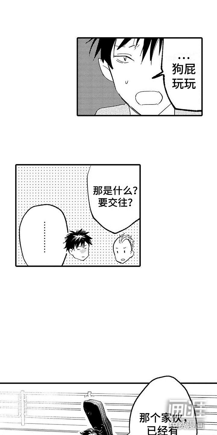 第15章：苦恼的关系