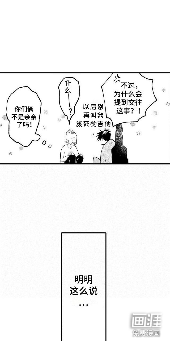 第15章：苦恼的关系