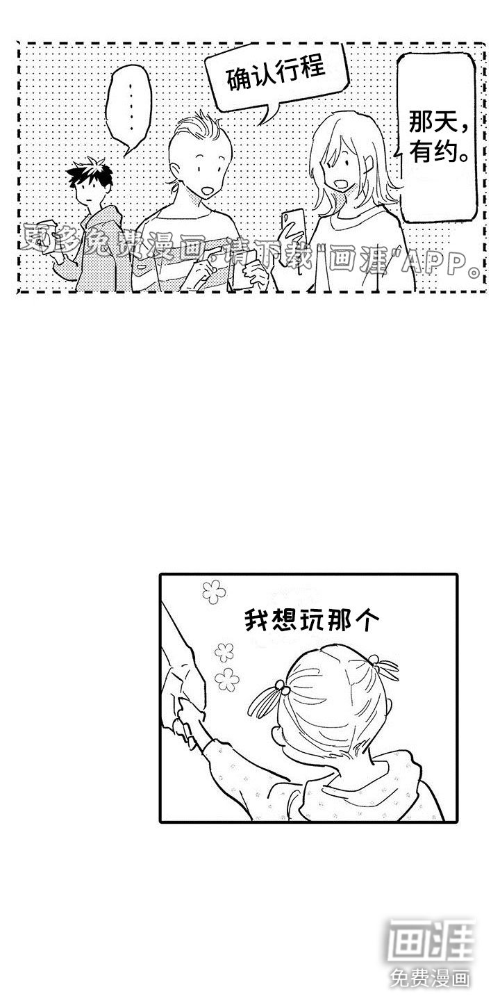 第16章：挣扎的游乐园