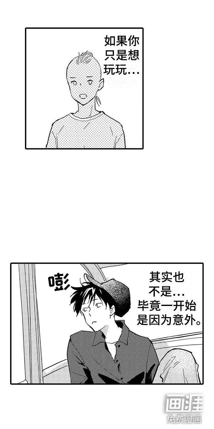第16章：挣扎的游乐园