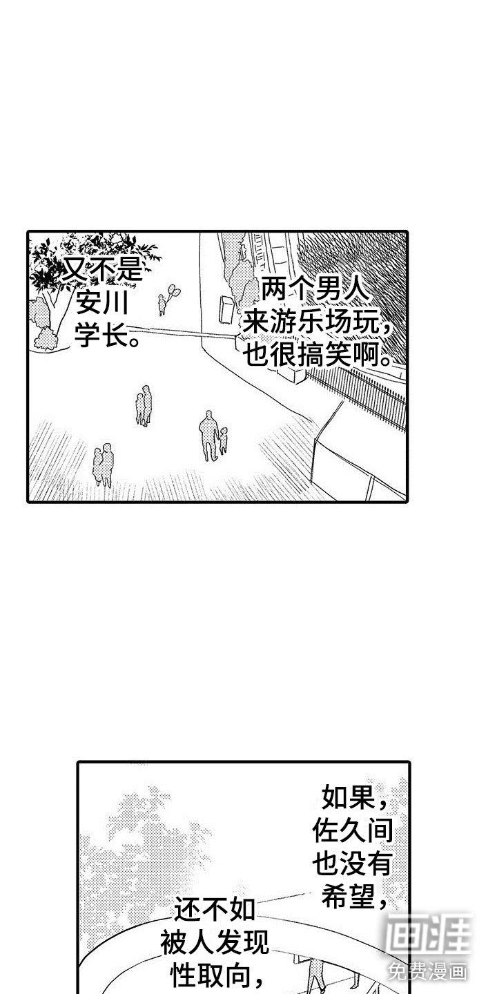 第16章：挣扎的游乐园