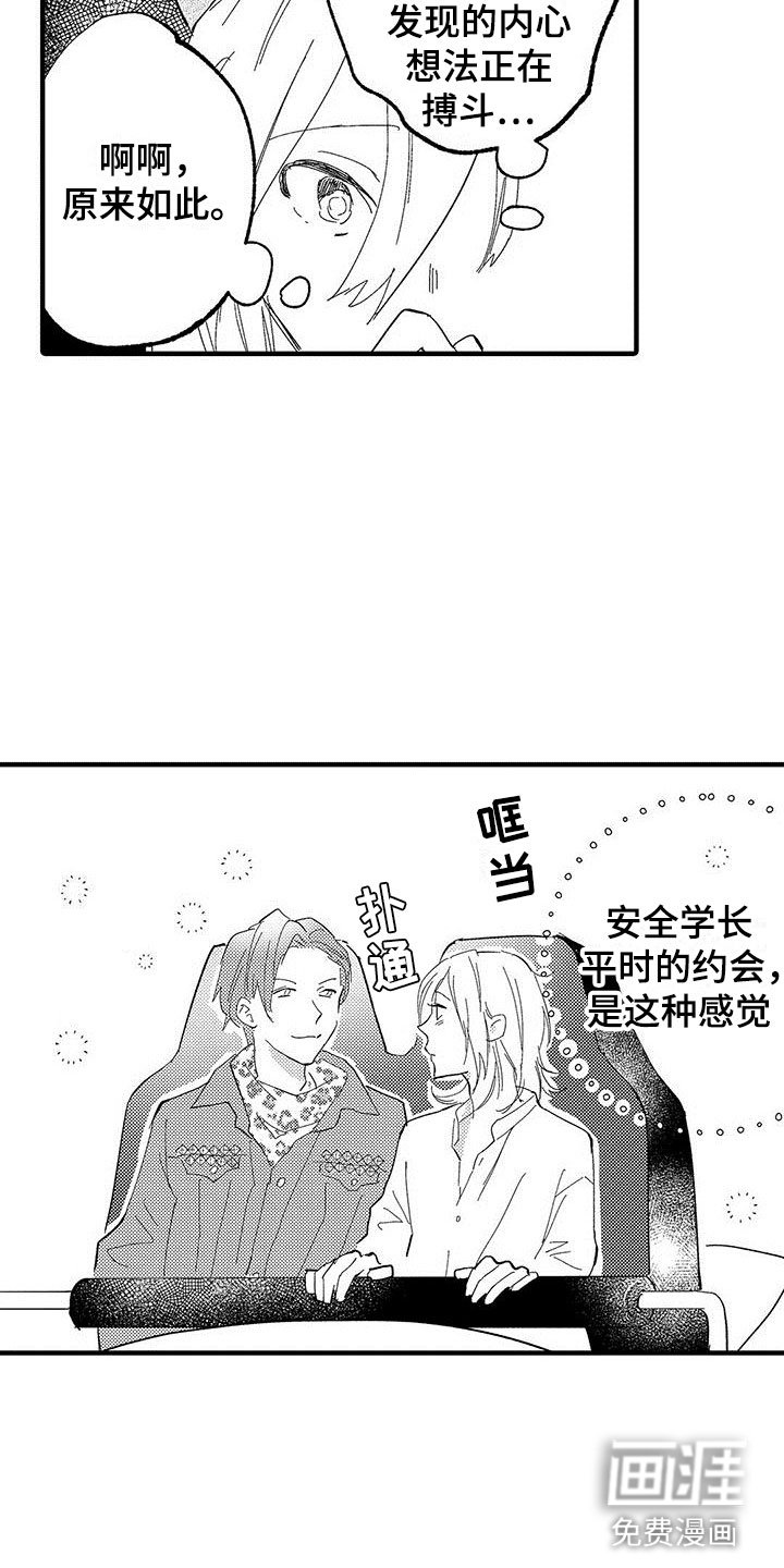 第16章：挣扎的游乐园