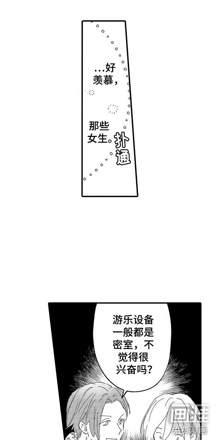 第16章：挣扎的游乐园