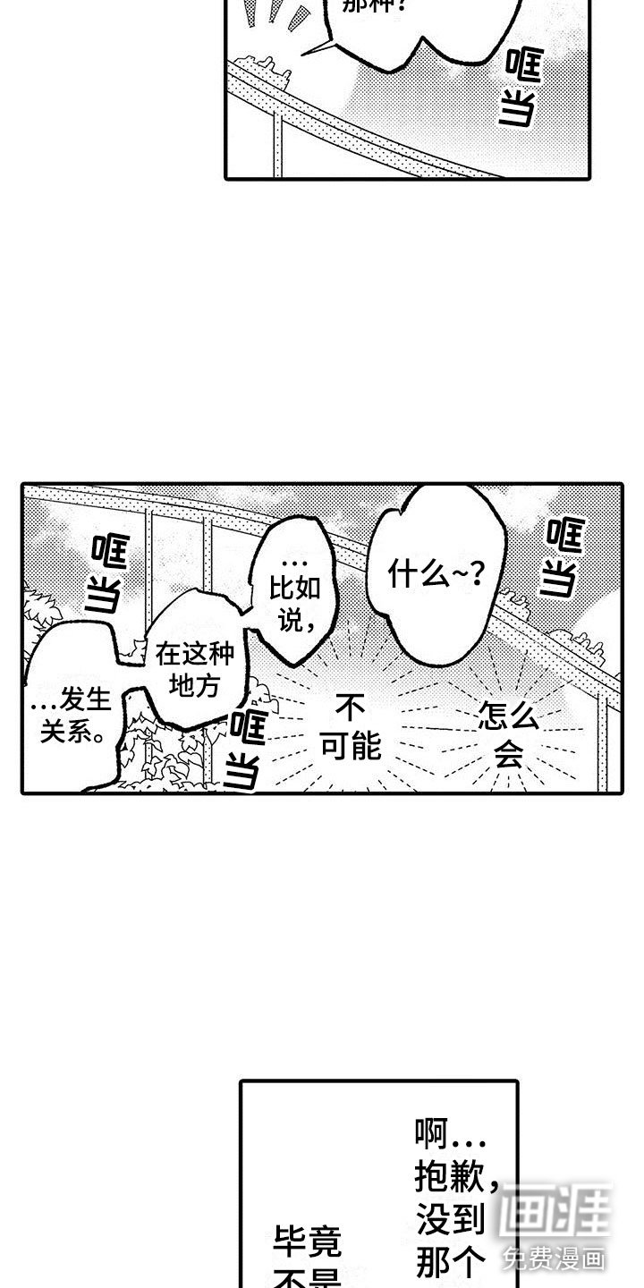 第16章：挣扎的游乐园