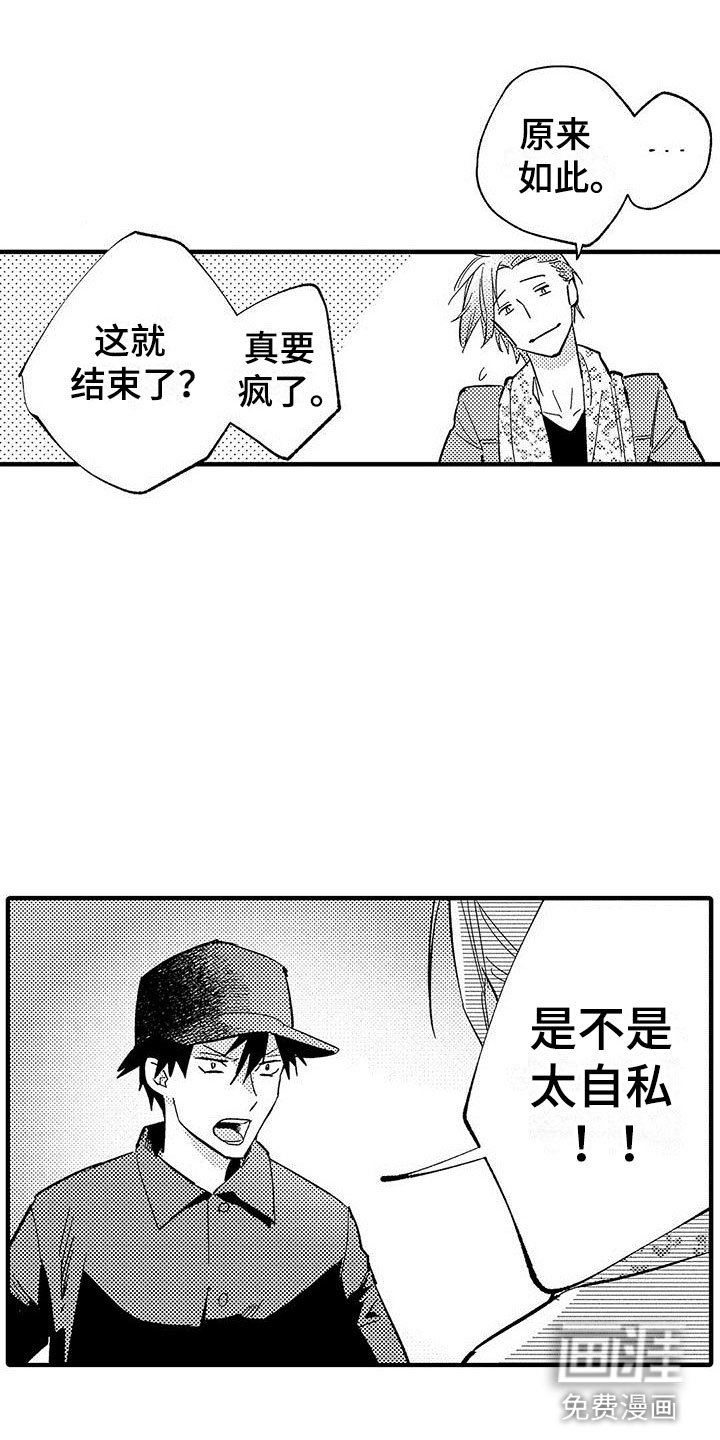 第19章：私心