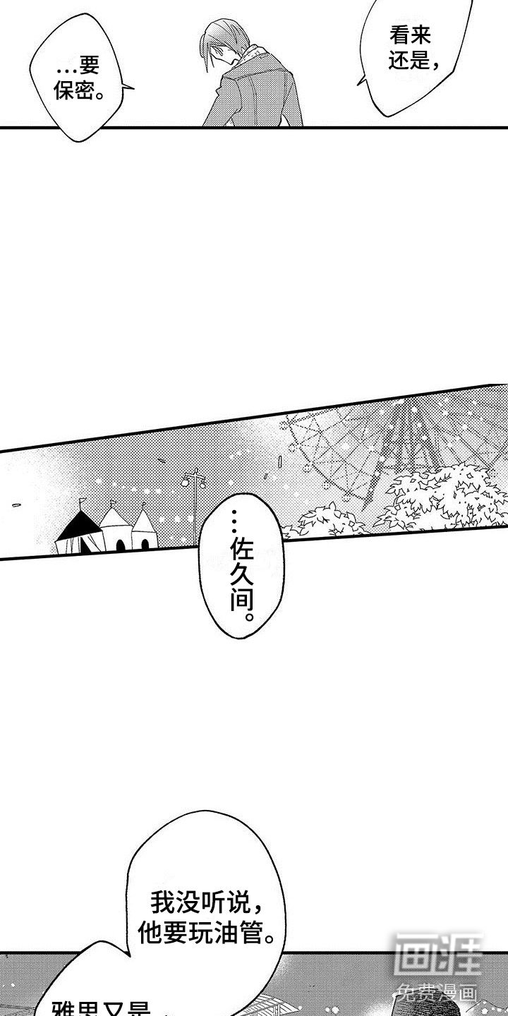 第19章：私心
