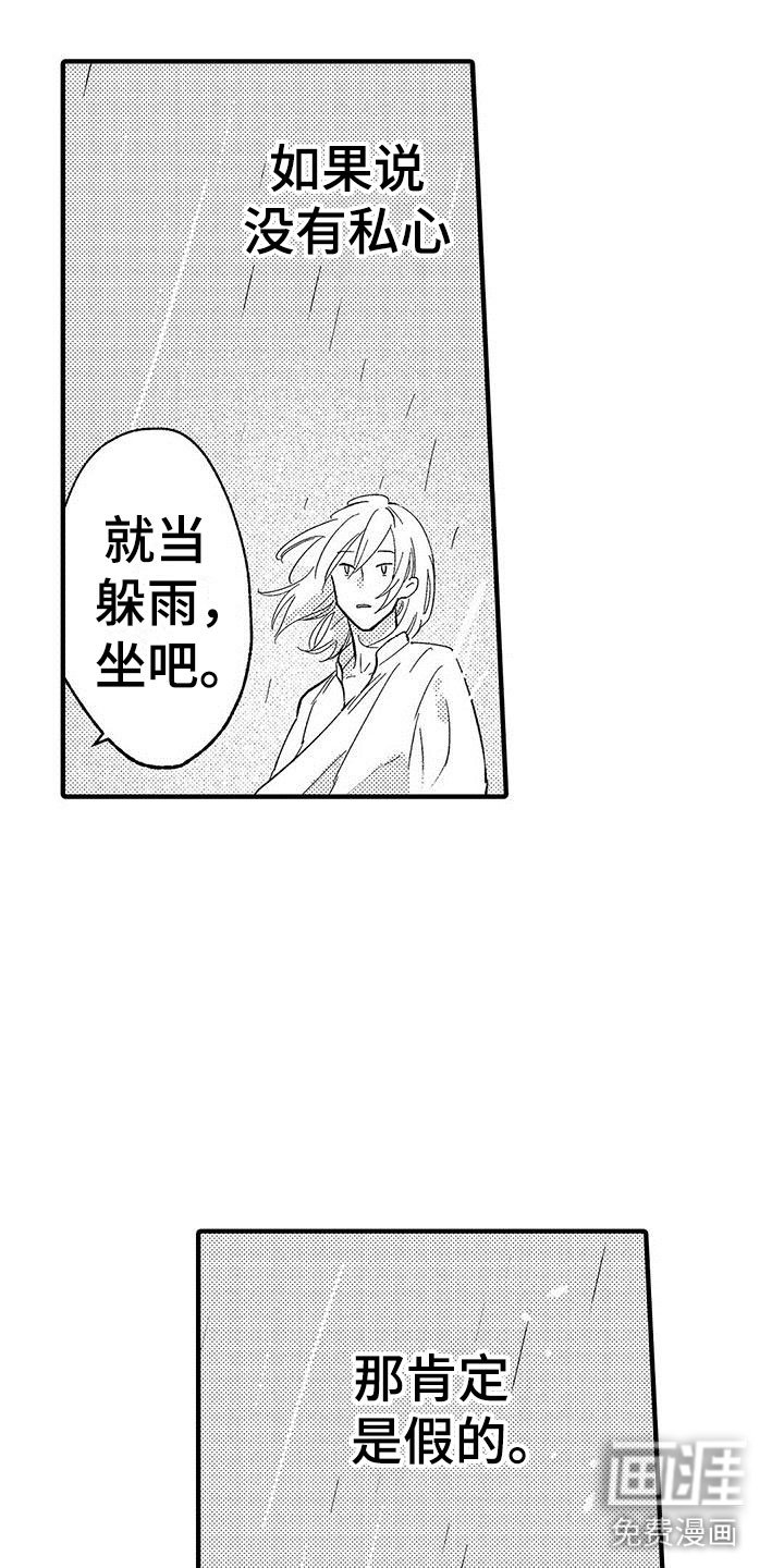 第19章：私心