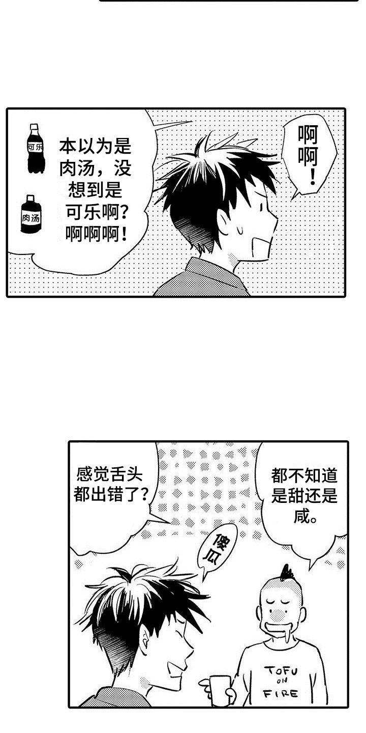 第2章：出错了