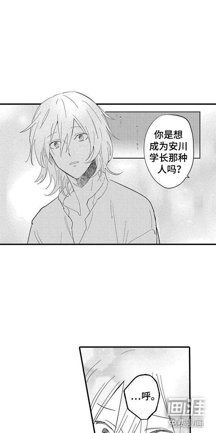 第22章：想成为他