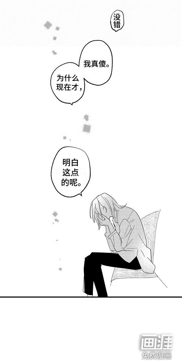 第22章：想成为他