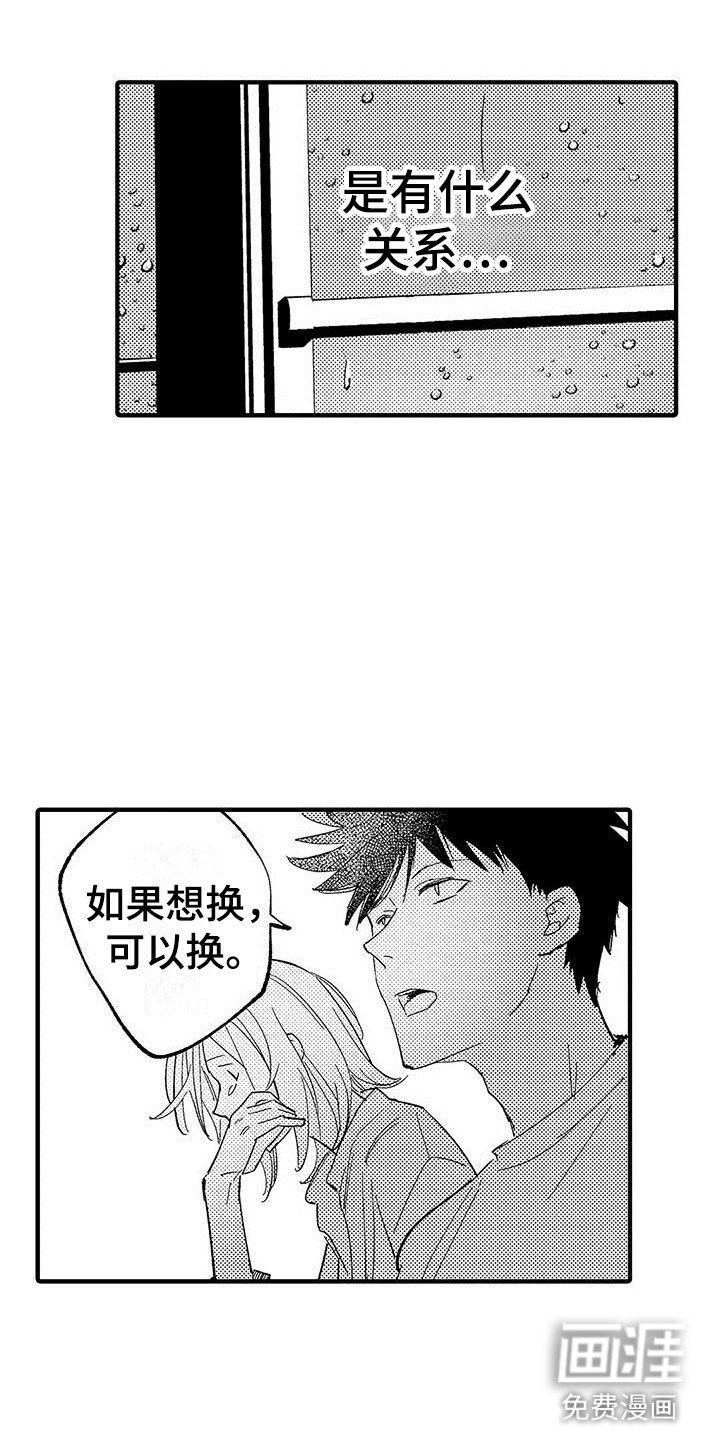 第22章：想成为他