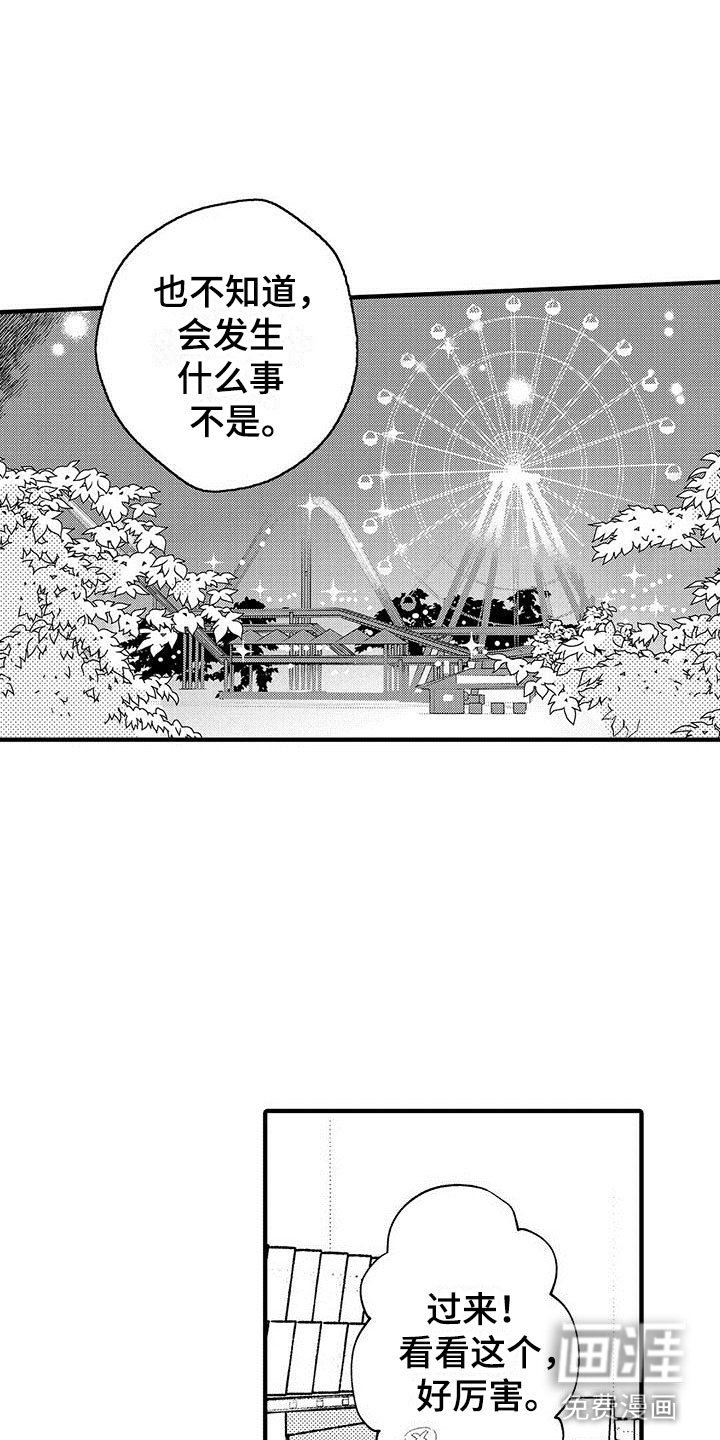 第22章：想成为他