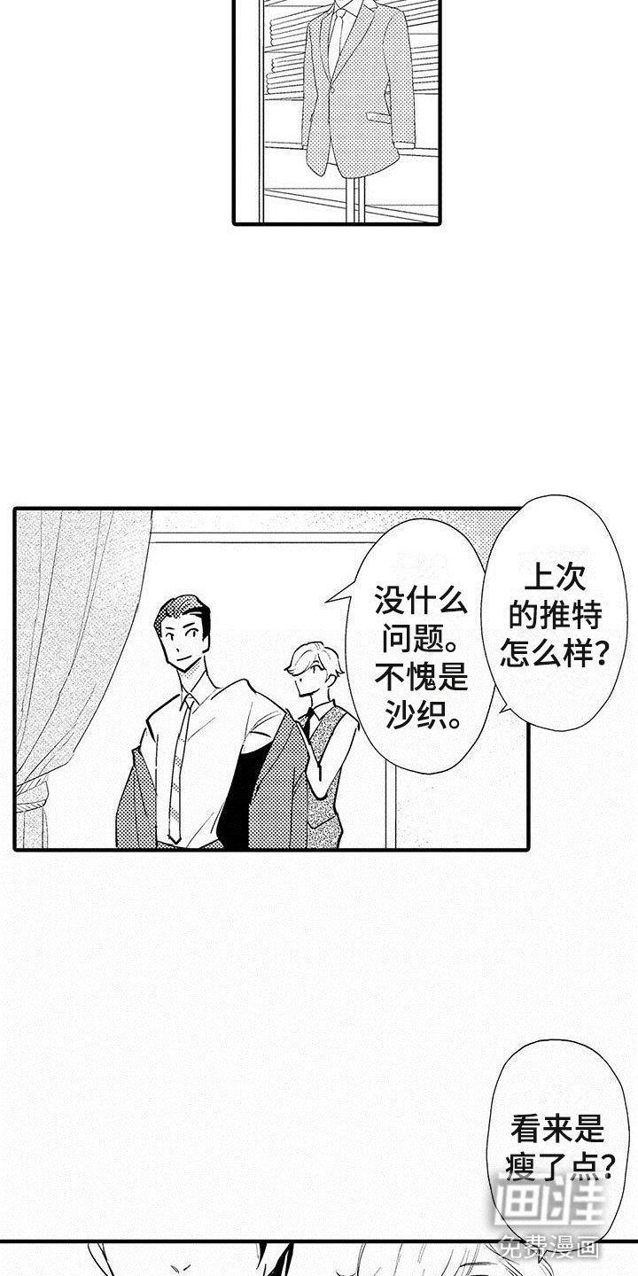 第23章：裁缝的幸福