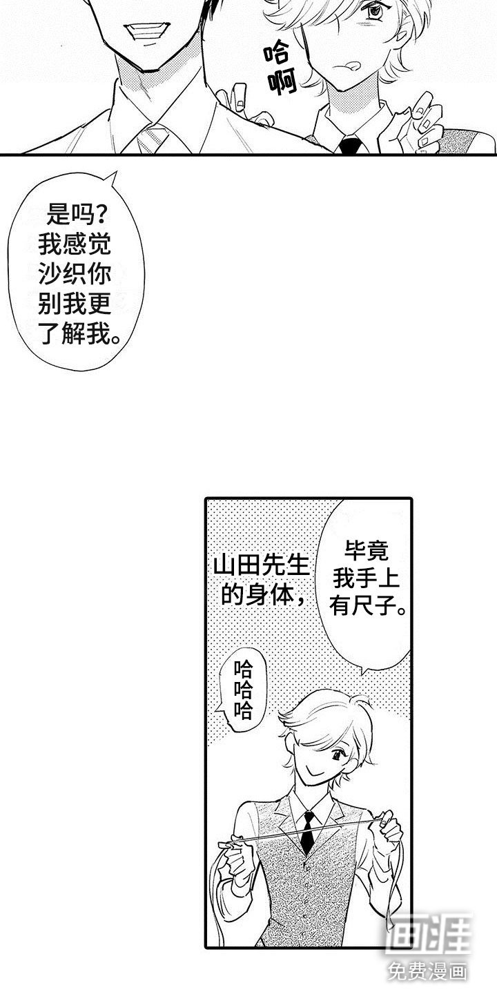 第23章：裁缝的幸福