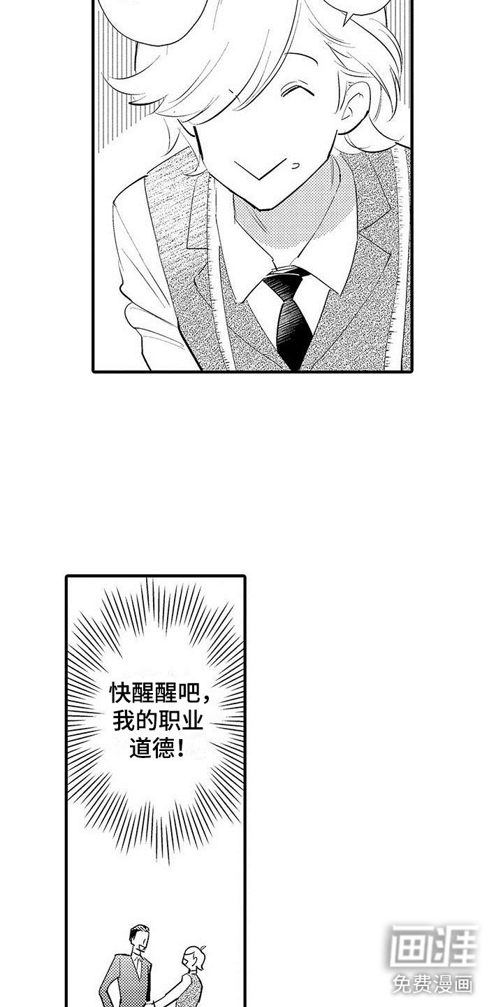 第23章：裁缝的幸福