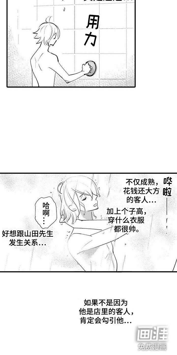 第23章：裁缝的幸福