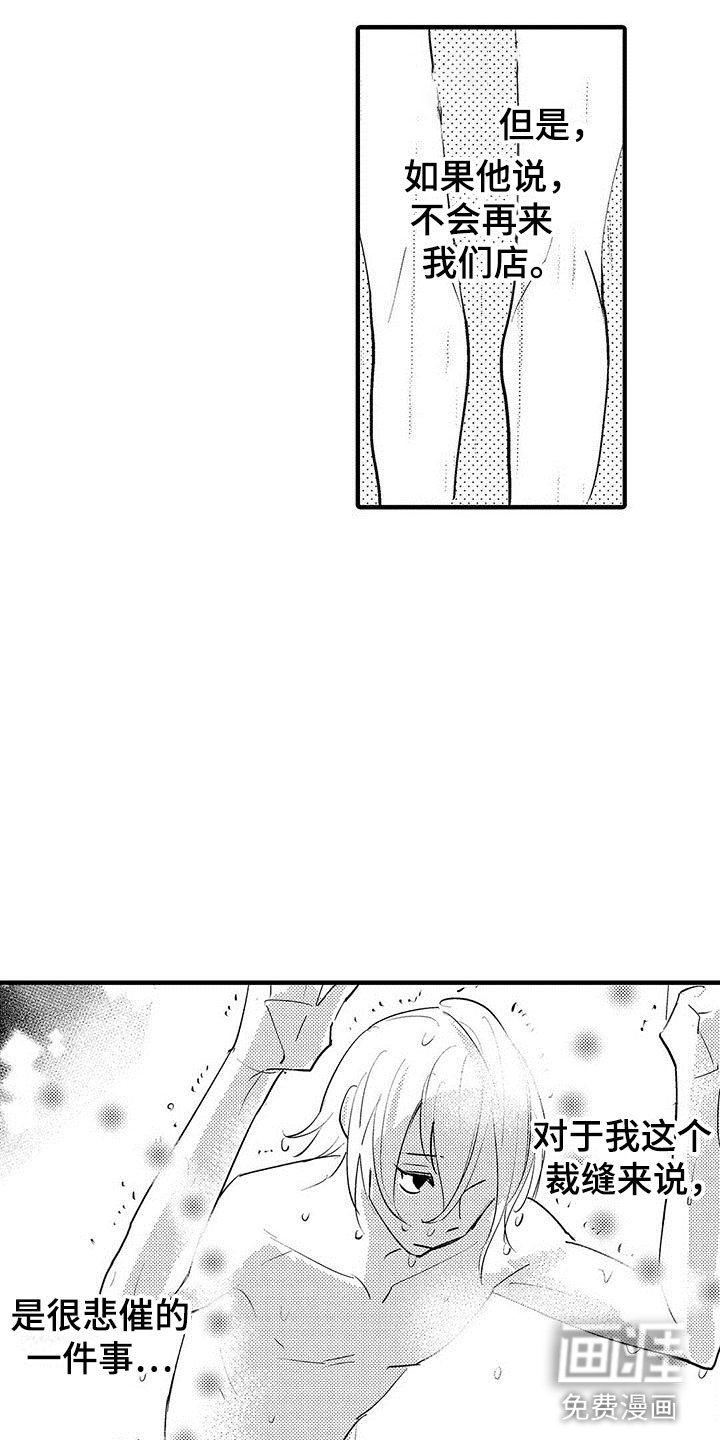 第23章：裁缝的幸福