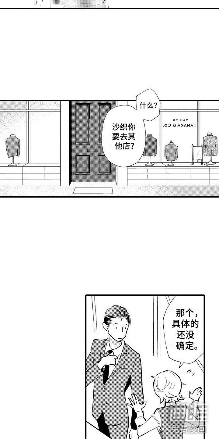 第23章：裁缝的幸福