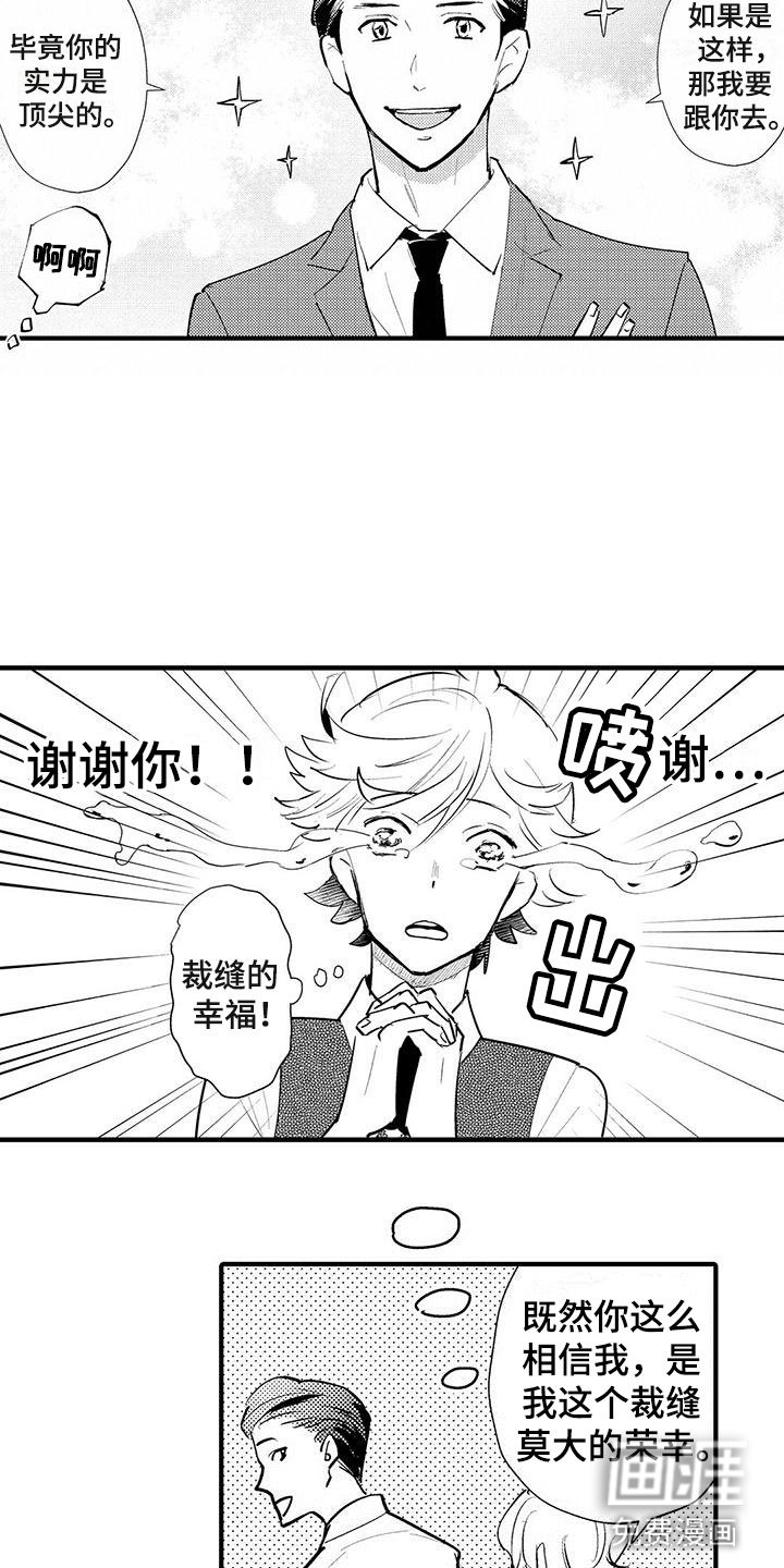 第23章：裁缝的幸福