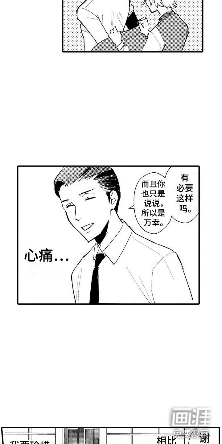 第23章：裁缝的幸福