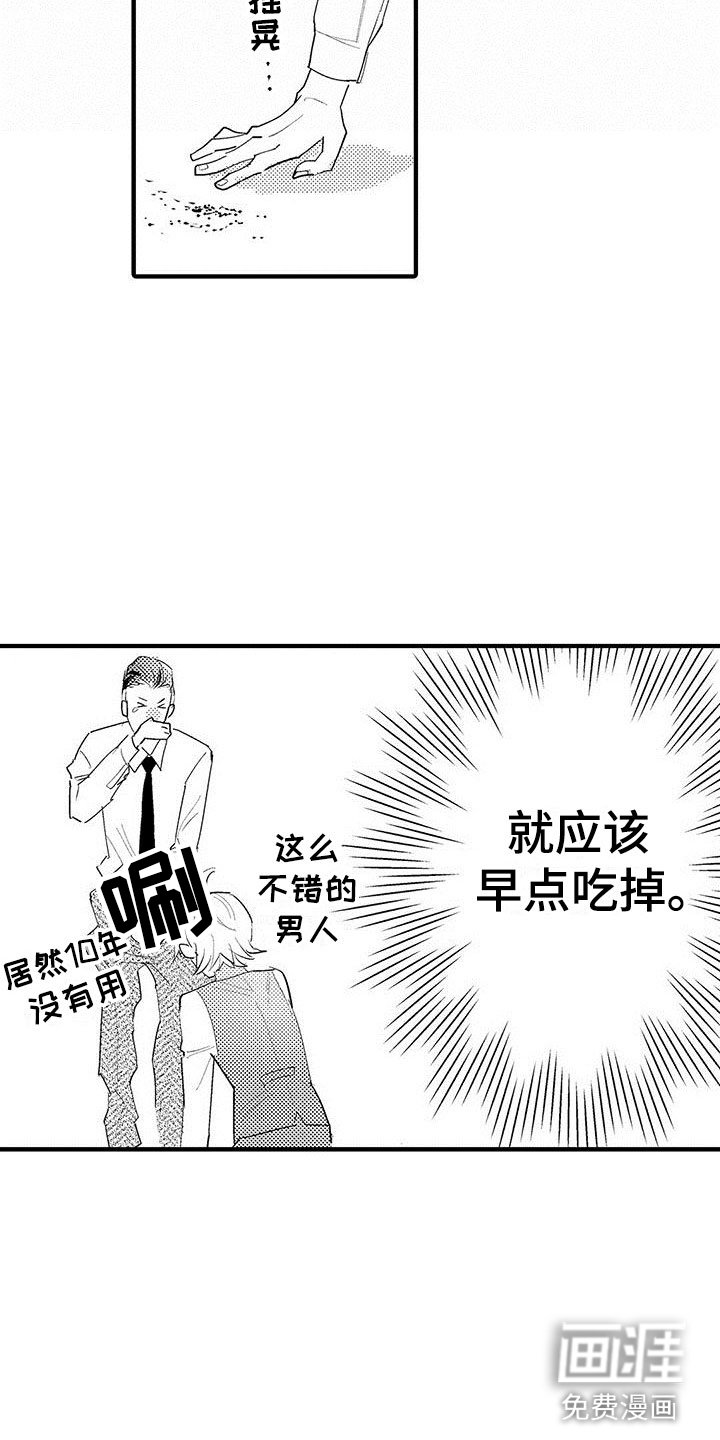 第25章：吃掉