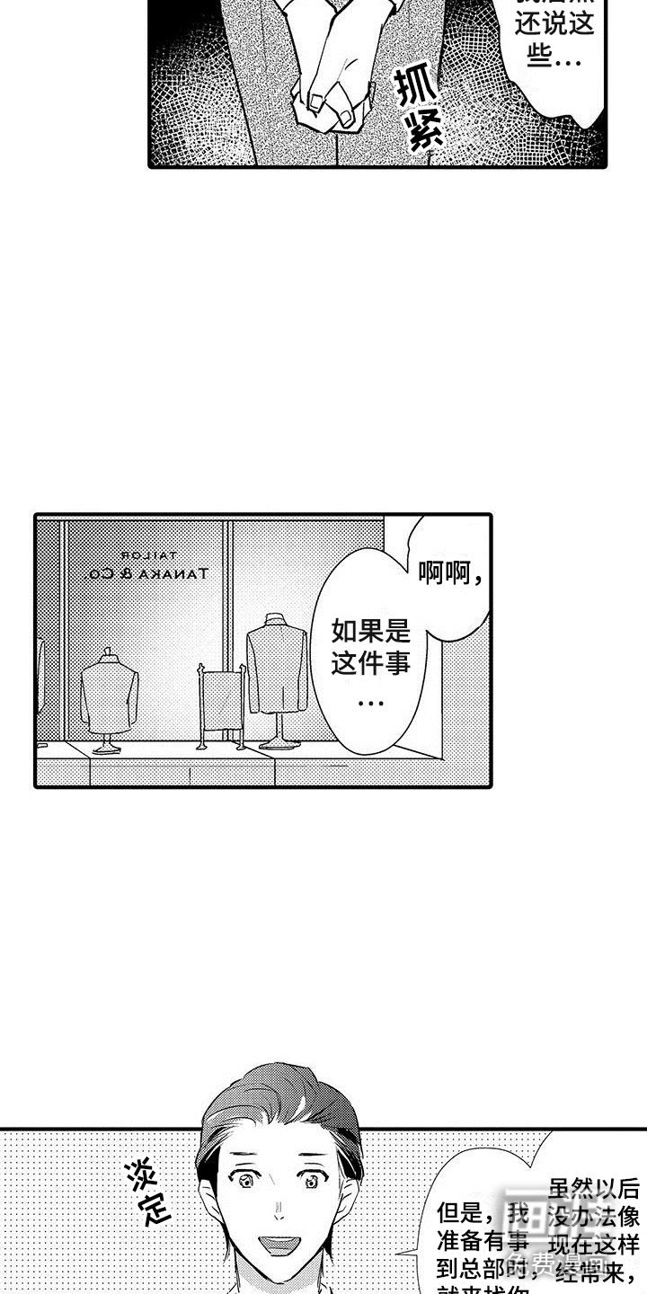 第26章：请多关照（完结）