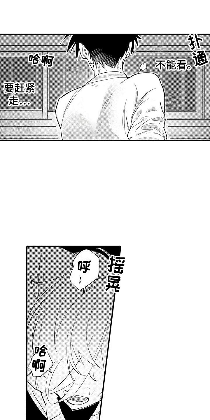 第3章：偷窥癖
