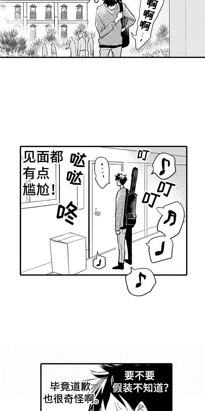 第3章：偷窥癖