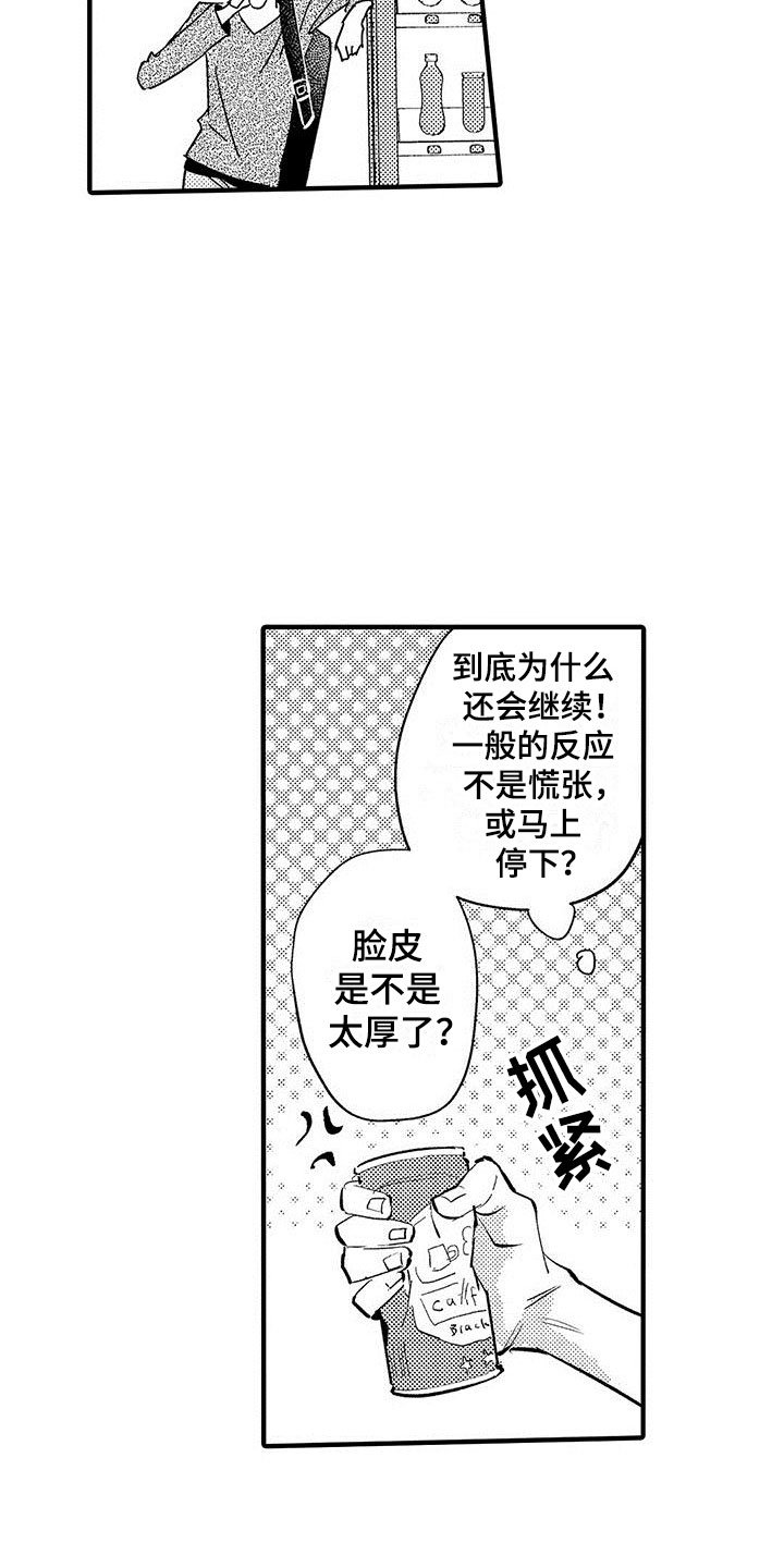 第3章：偷窥癖