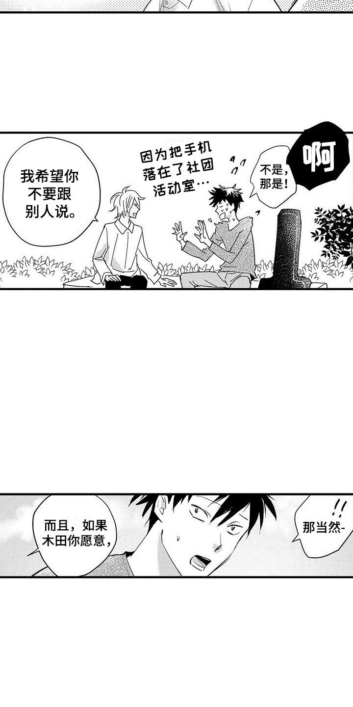 第3章：偷窥癖