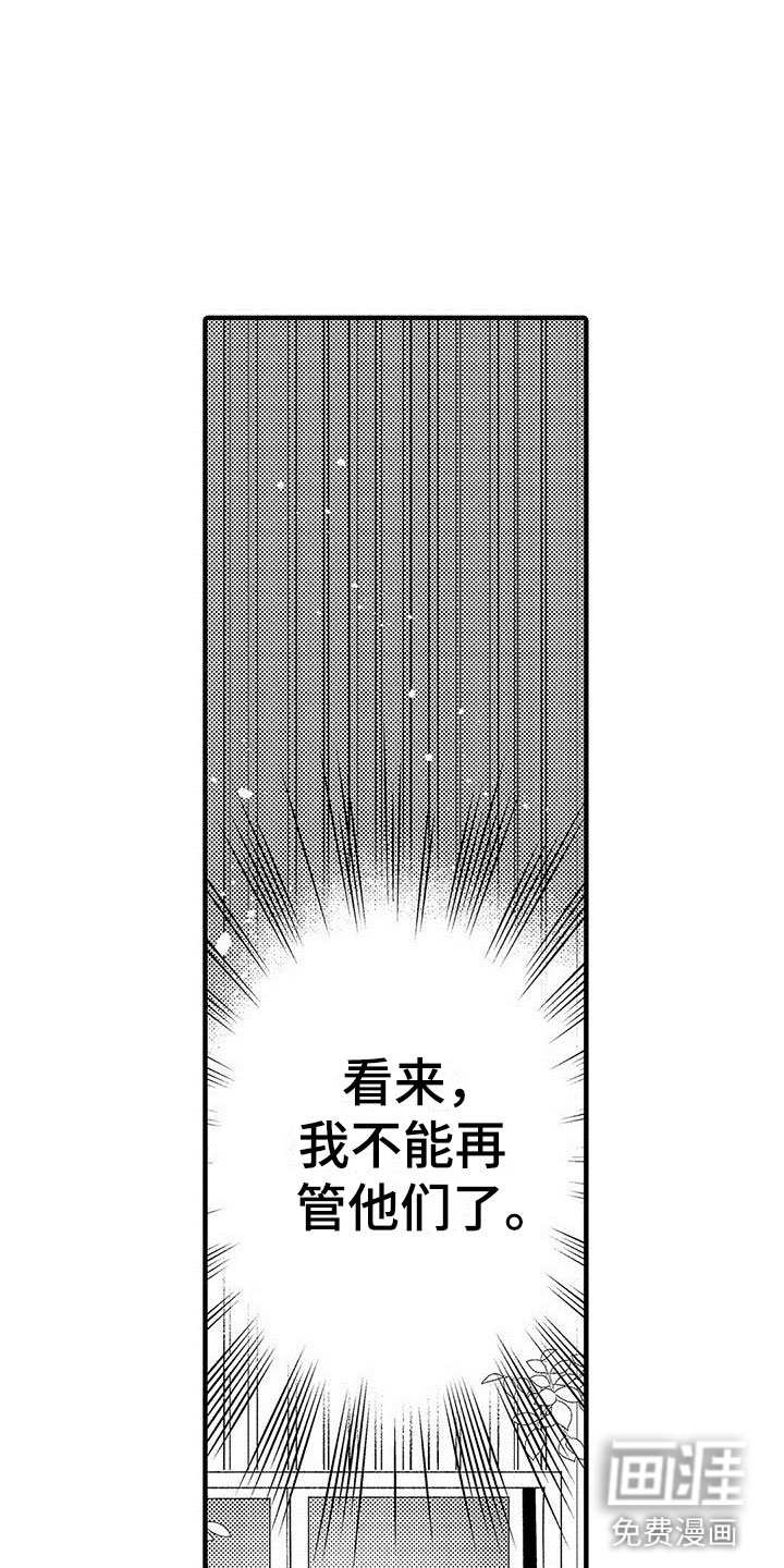 第9章：乐队危机