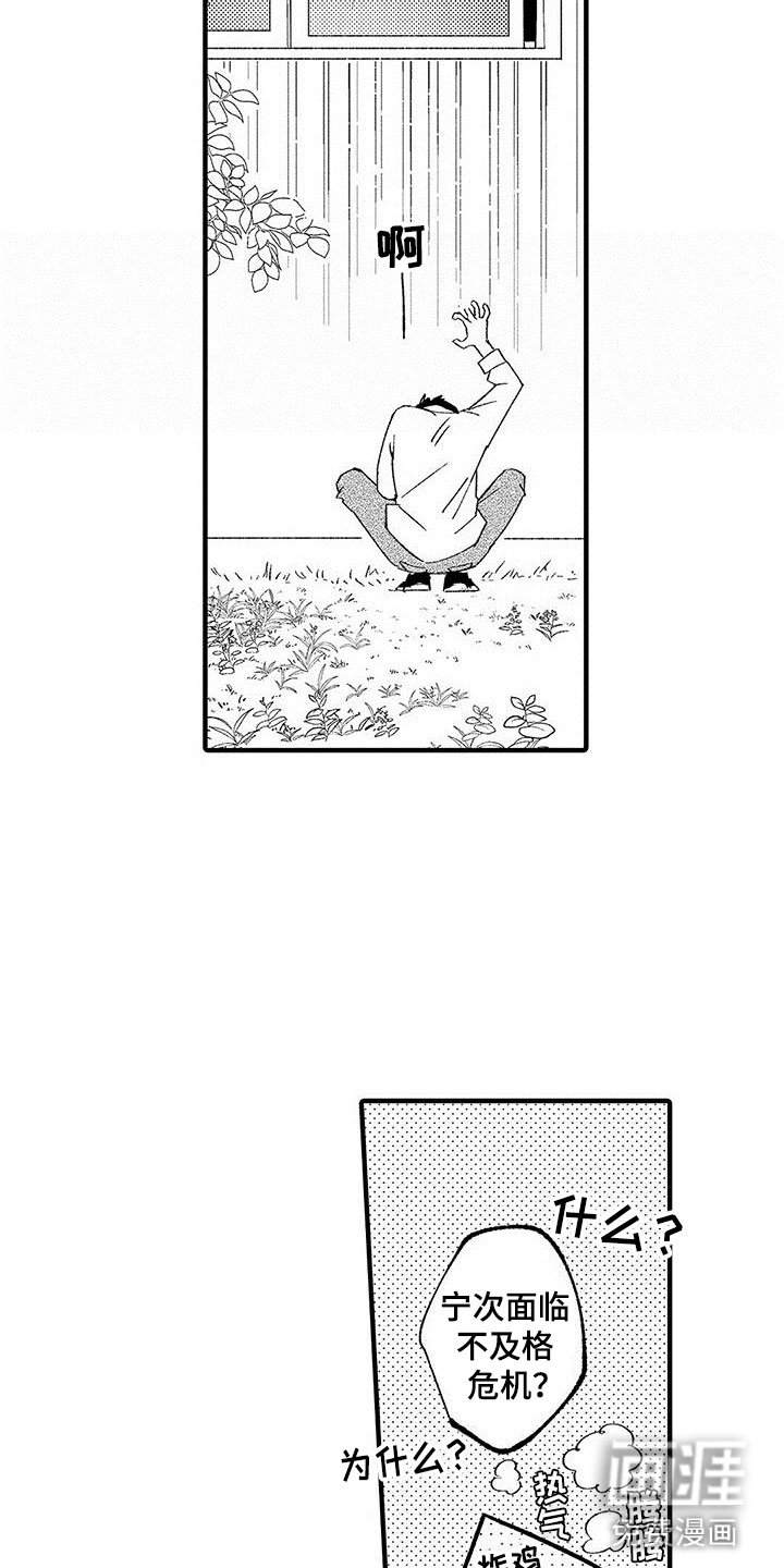 第9章：乐队危机