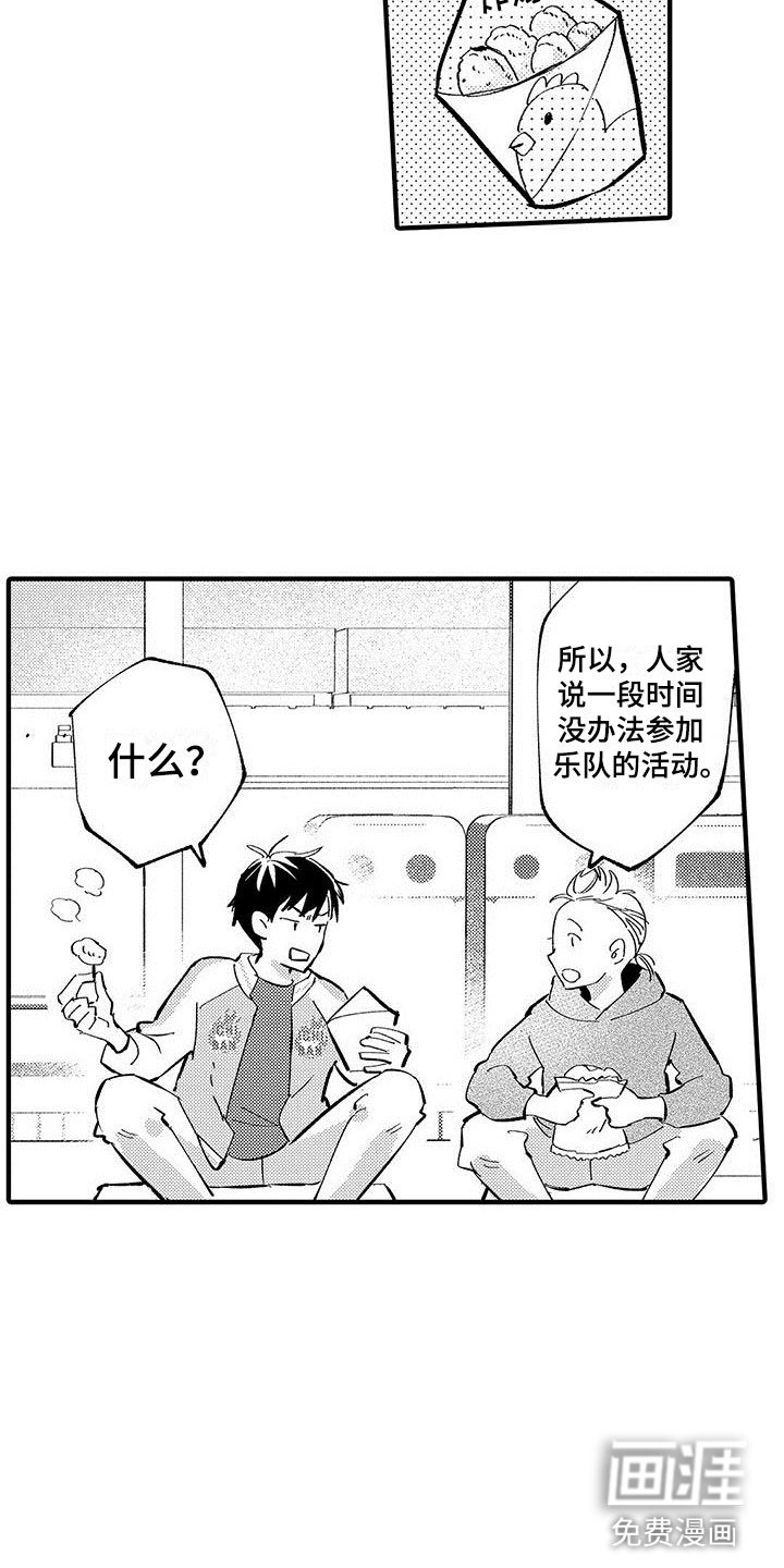 第9章：乐队危机