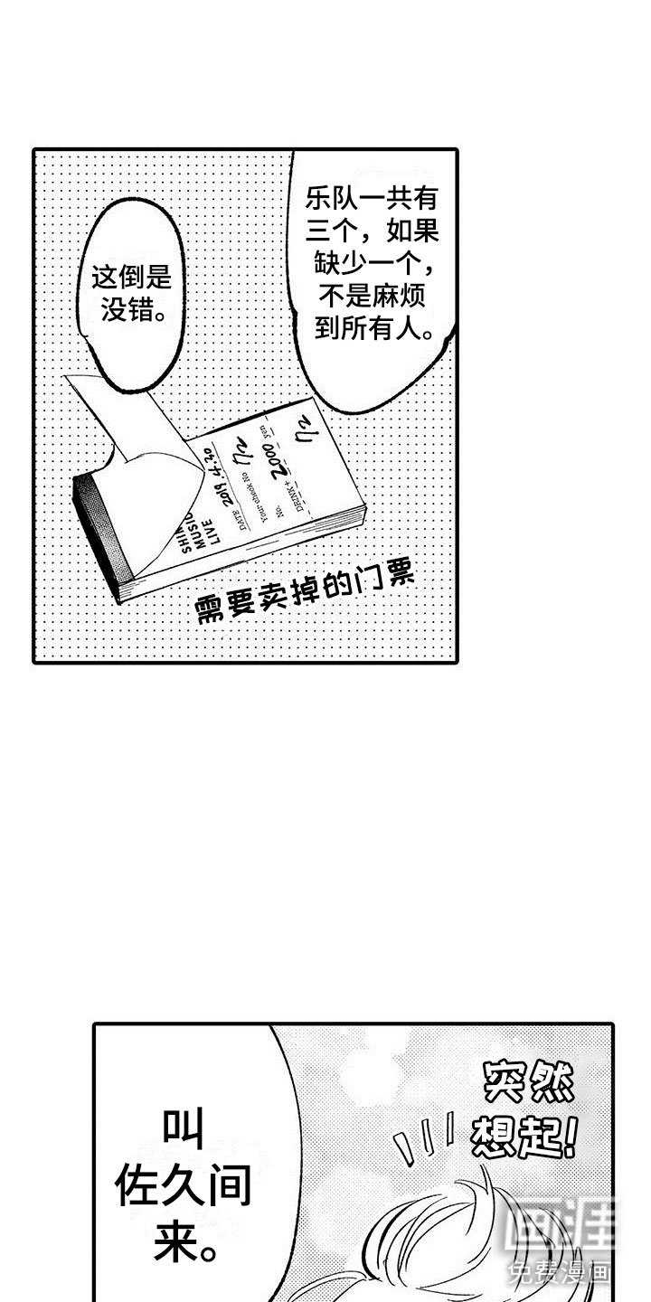 第9章：乐队危机