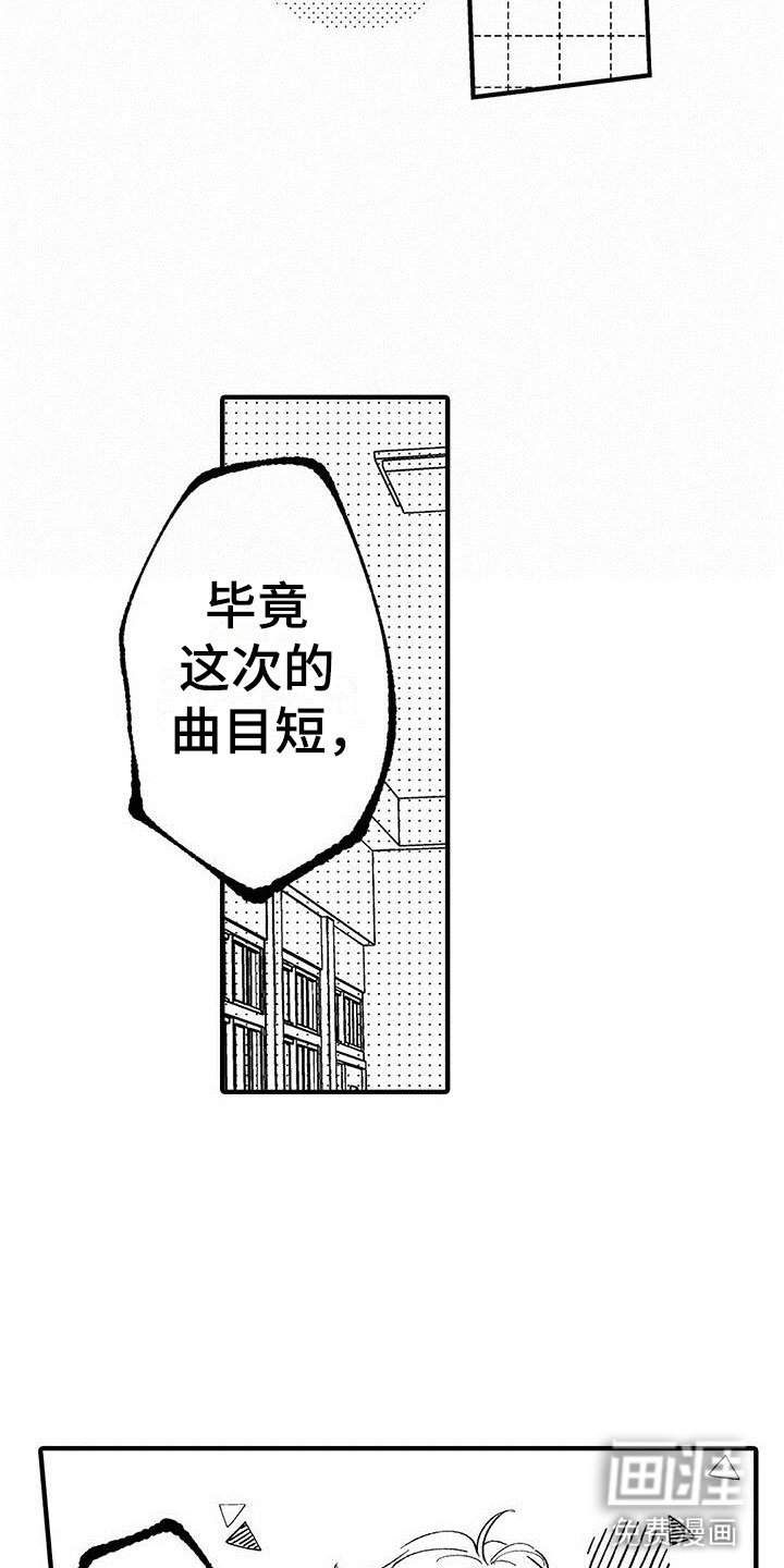 第9章：乐队危机
