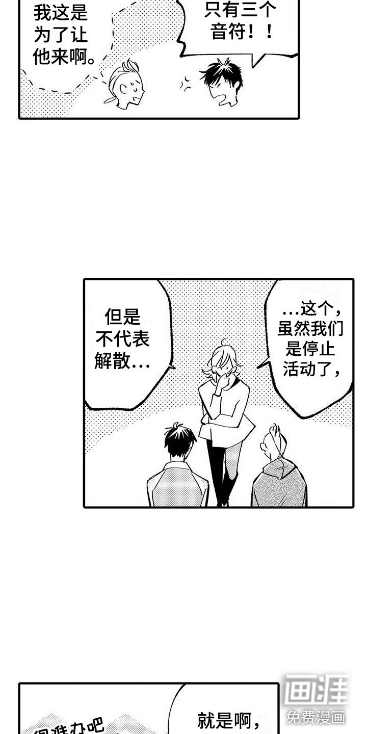 第9章：乐队危机