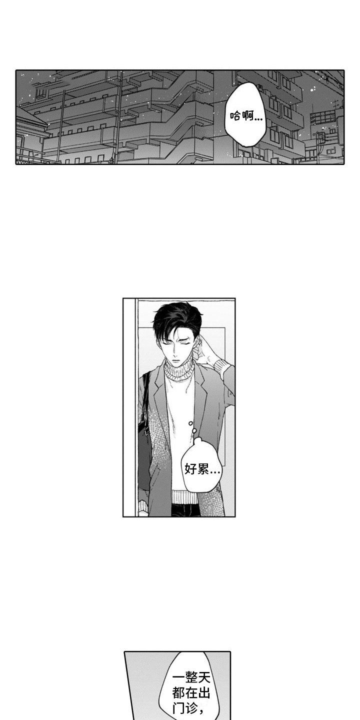 第1章：捡回家
