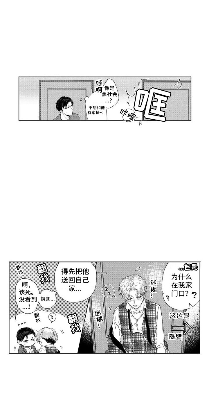 第1章：捡回家