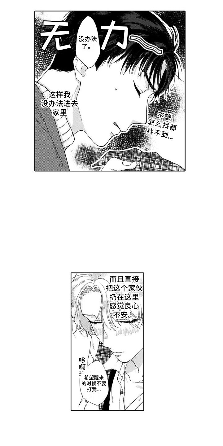 第1章：捡回家
