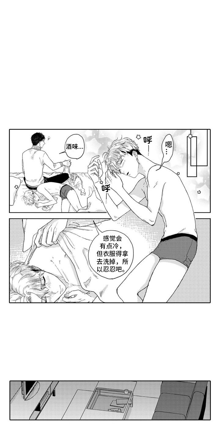 第1章：捡回家