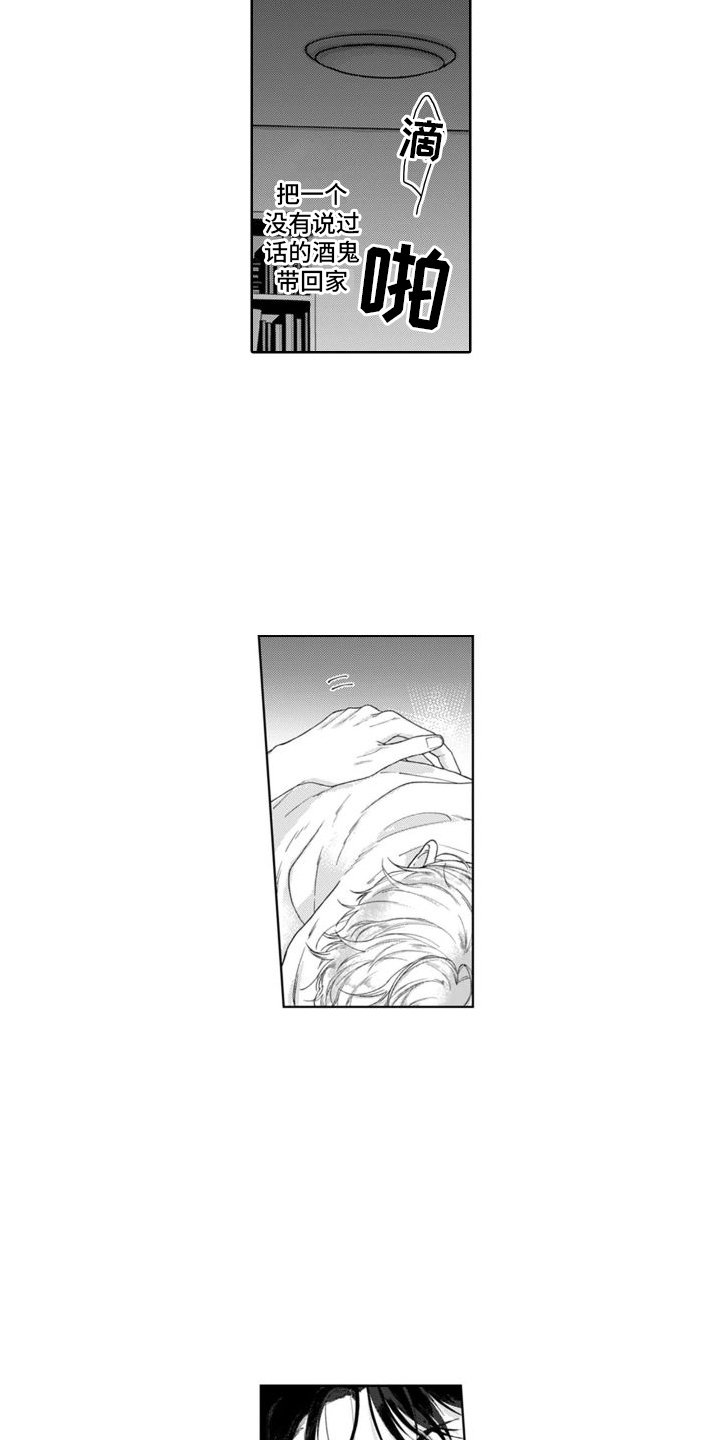 第1章：捡回家