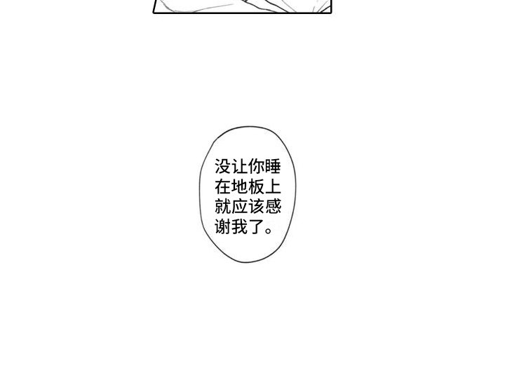 第1章：捡回家