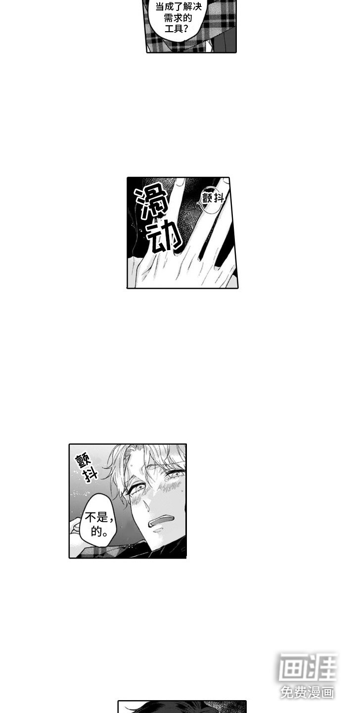第11章：说错话 