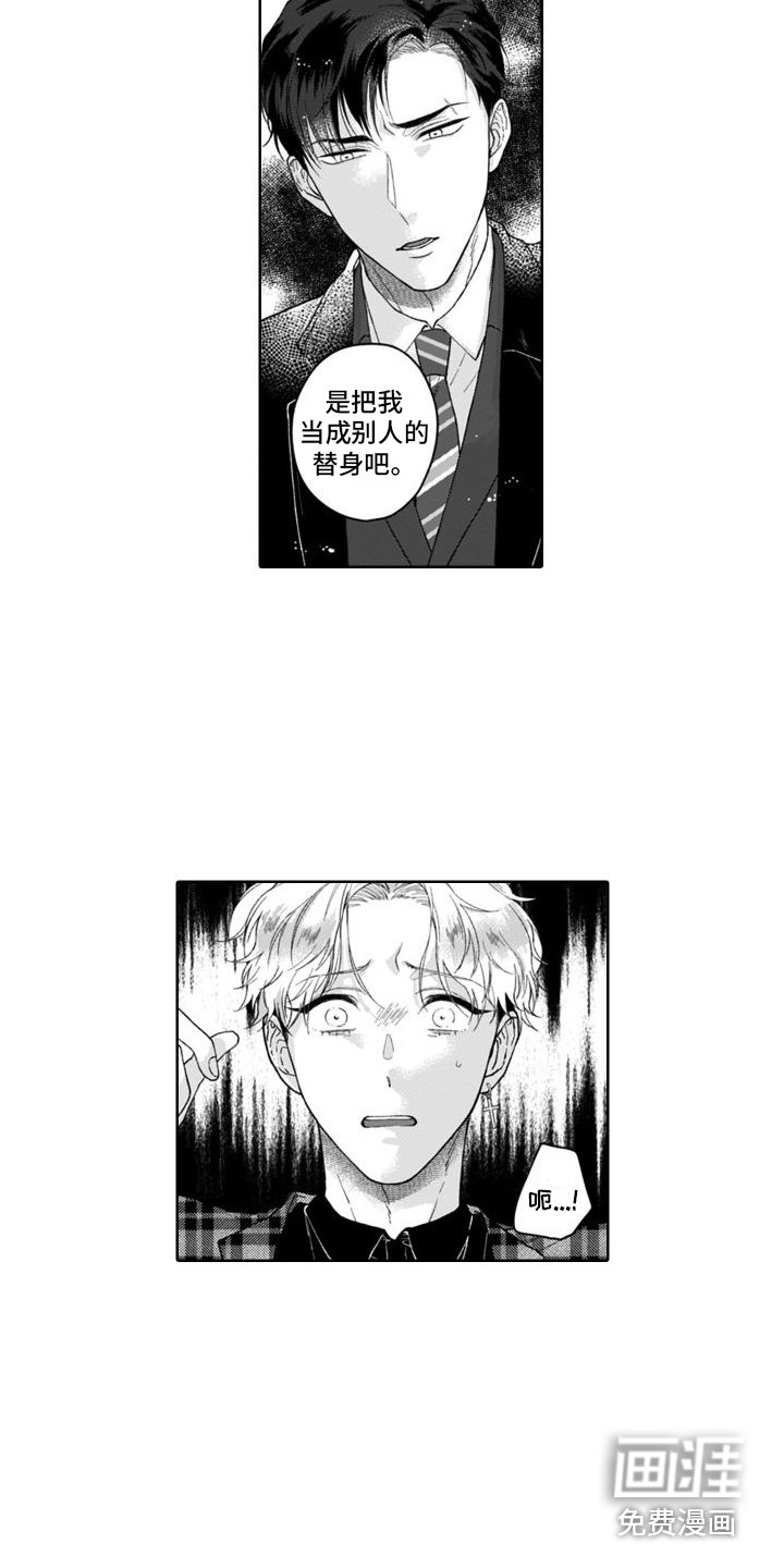第11章：说错话 