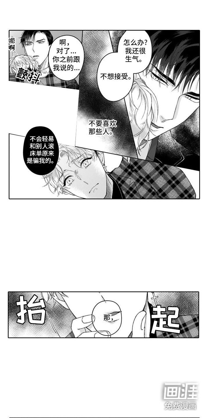 第11章：说错话 