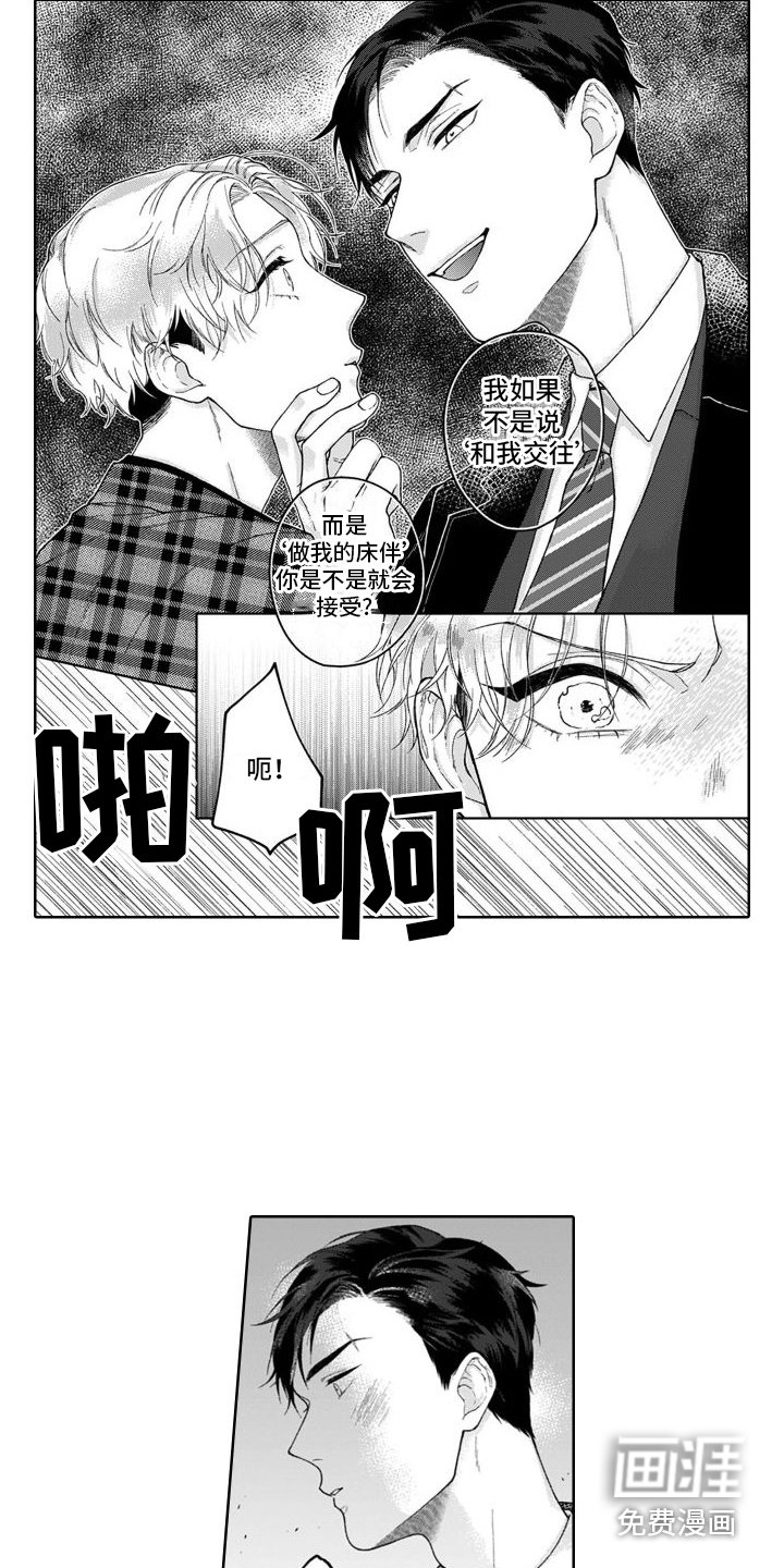 第11章：说错话 