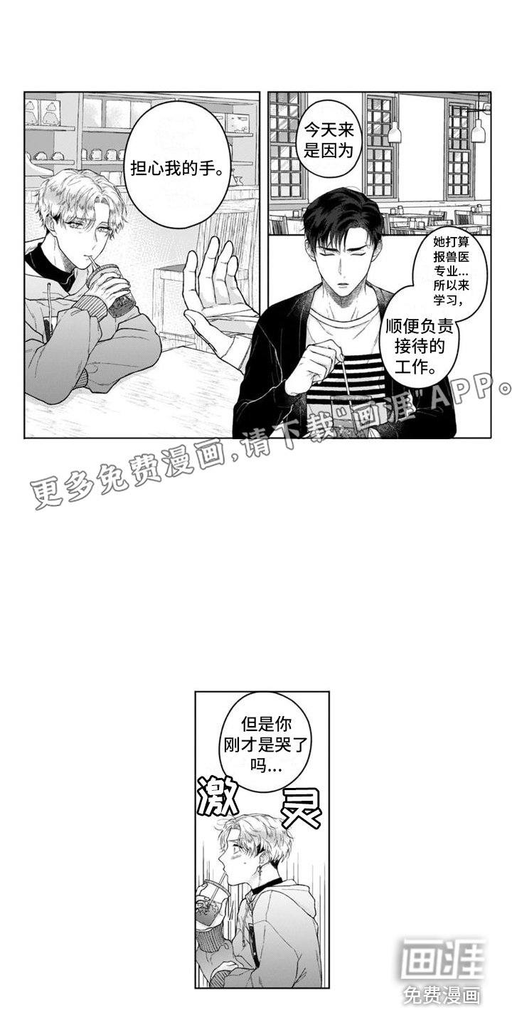 第16章：吃醋 